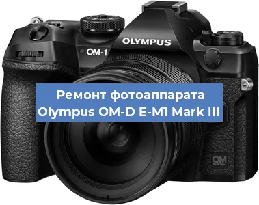 Замена системной платы на фотоаппарате Olympus OM-D E-M1 Mark III в Москве